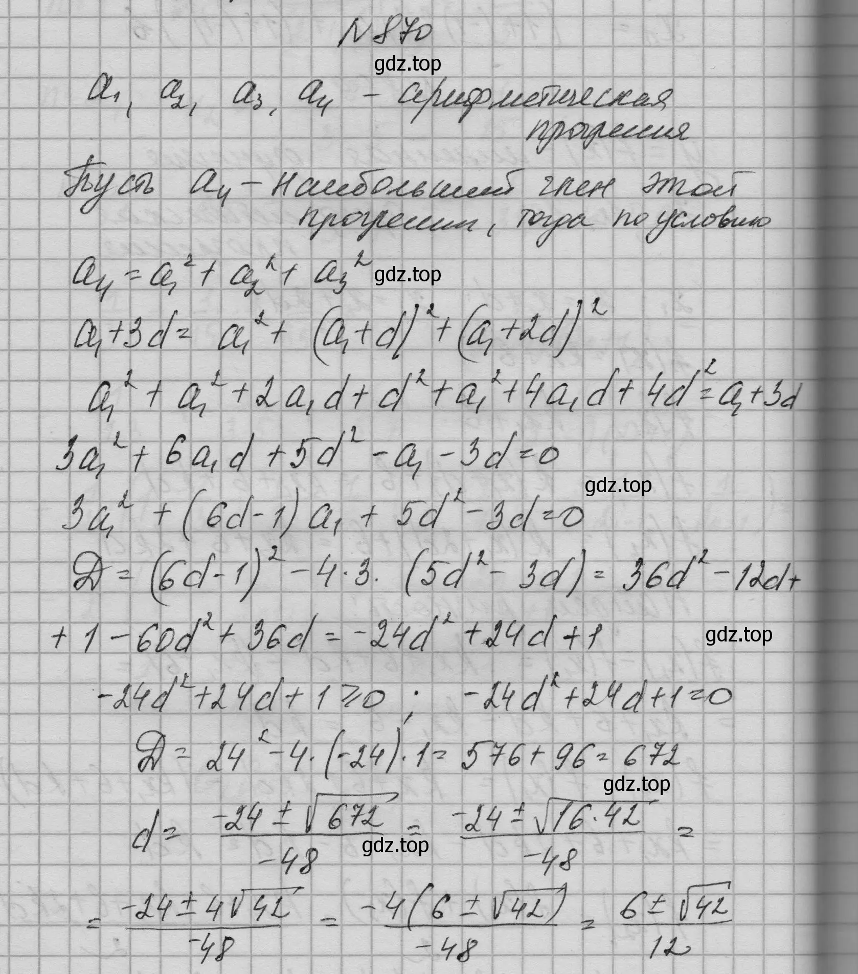 Решение номер 870 (страница 212) гдз по алгебре 9 класс Макарычев, Миндюк, учебник