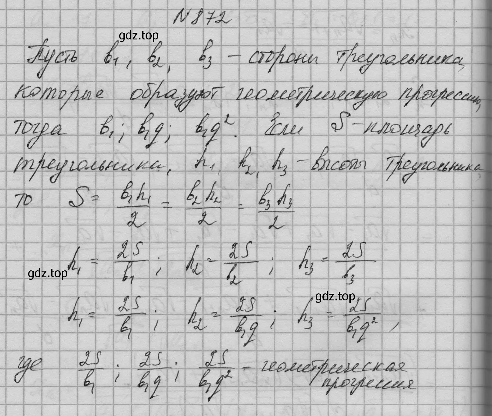 Решение номер 872 (страница 212) гдз по алгебре 9 класс Макарычев, Миндюк, учебник