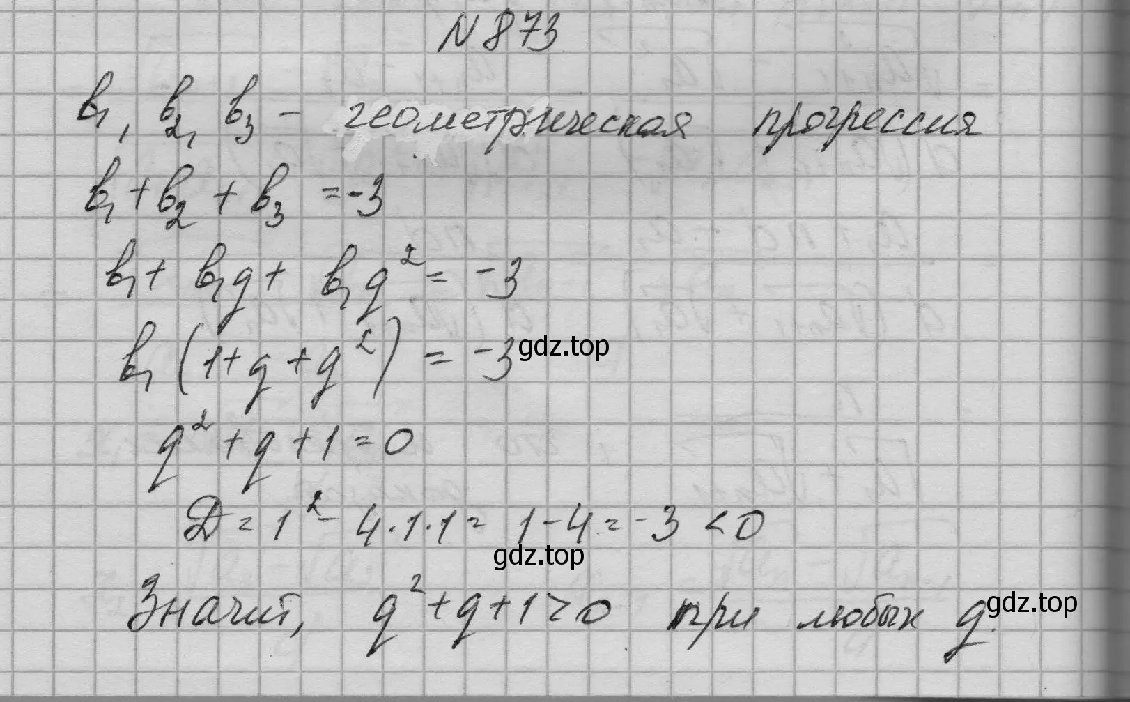 Решение номер 873 (страница 212) гдз по алгебре 9 класс Макарычев, Миндюк, учебник