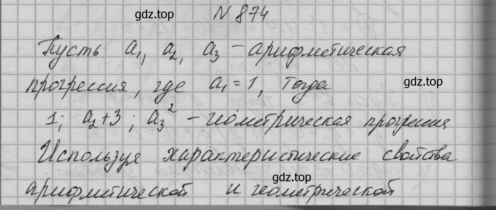 Решение номер 874 (страница 212) гдз по алгебре 9 класс Макарычев, Миндюк, учебник