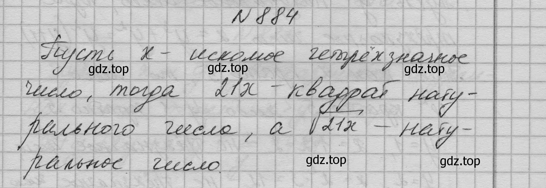 Решение номер 884 (страница 213) гдз по алгебре 9 класс Макарычев, Миндюк, учебник