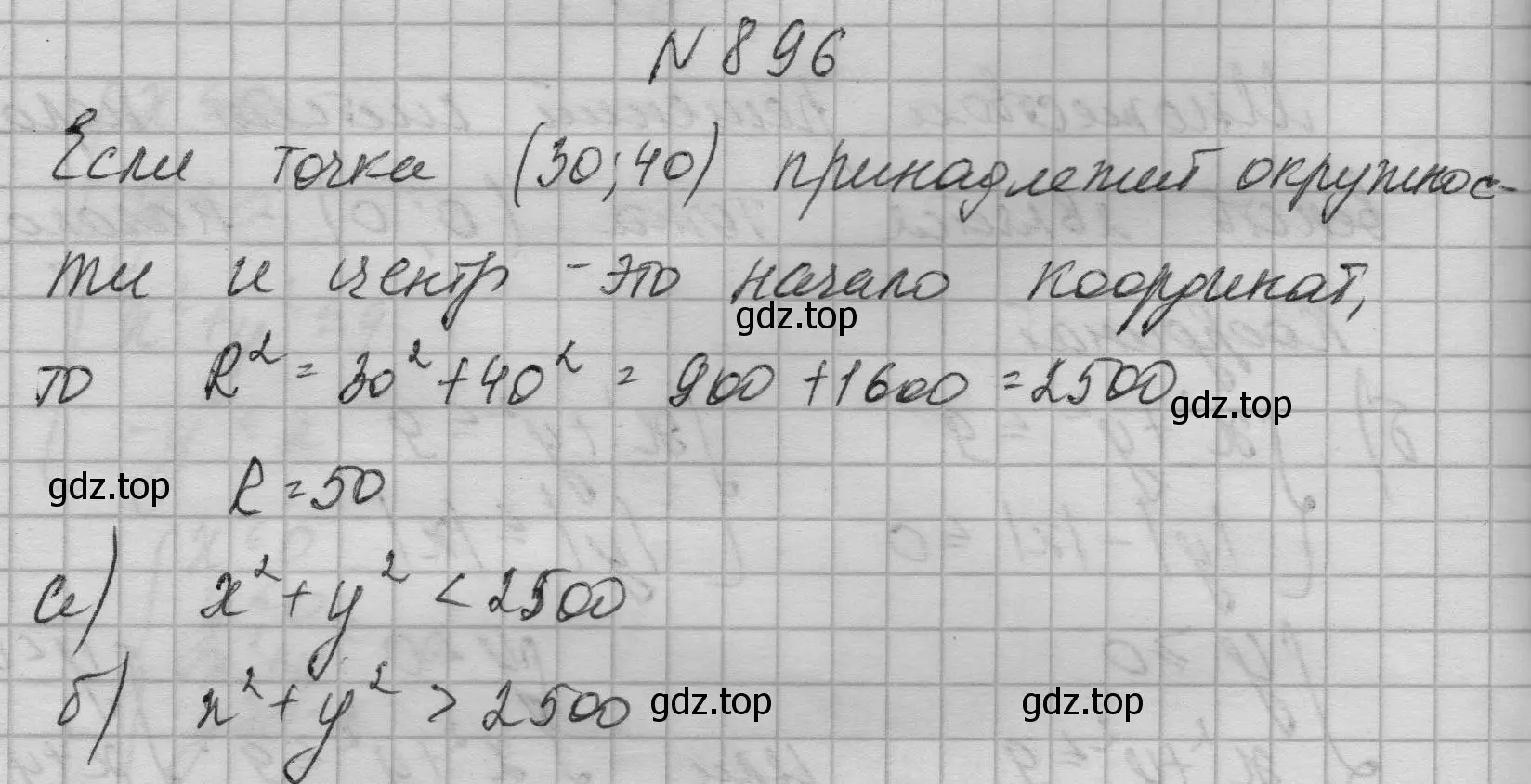 Решение номер 896 (страница 214) гдз по алгебре 9 класс Макарычев, Миндюк, учебник