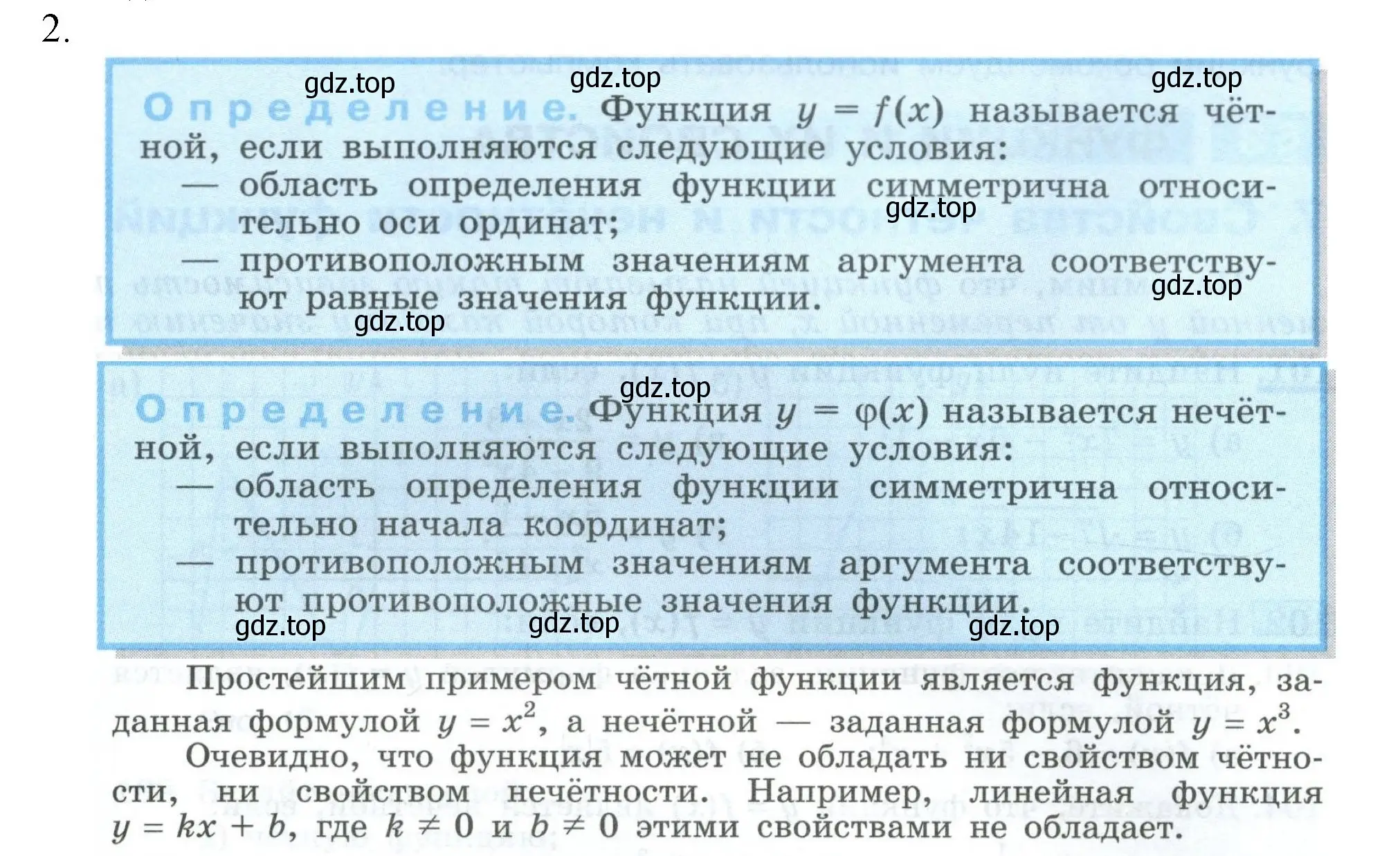 Решение номер 2 (страница 43) гдз по алгебре 9 класс Макарычев, Миндюк, учебник