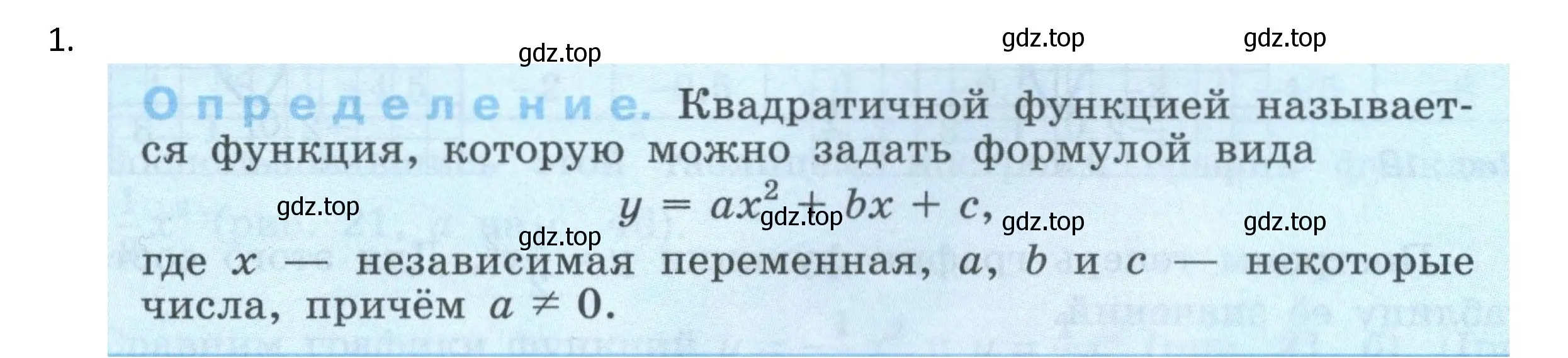 Решение номер 1 (страница 62) гдз по алгебре 9 класс Макарычев, Миндюк, учебник