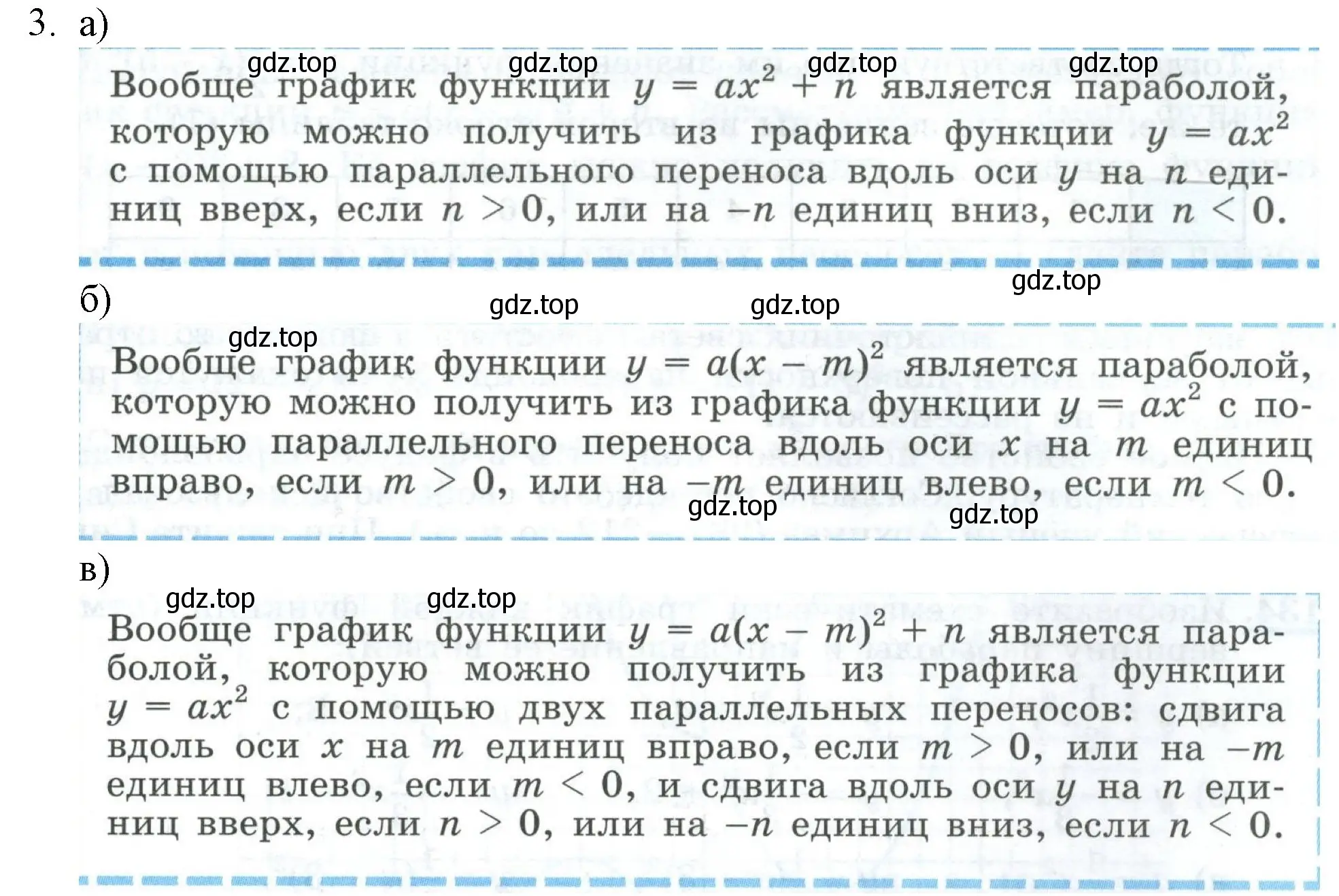 Решение номер 3 (страница 62) гдз по алгебре 9 класс Макарычев, Миндюк, учебник