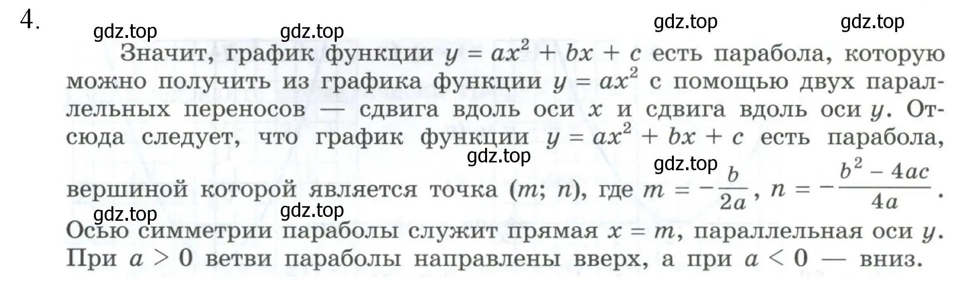 Решение номер 4 (страница 62) гдз по алгебре 9 класс Макарычев, Миндюк, учебник