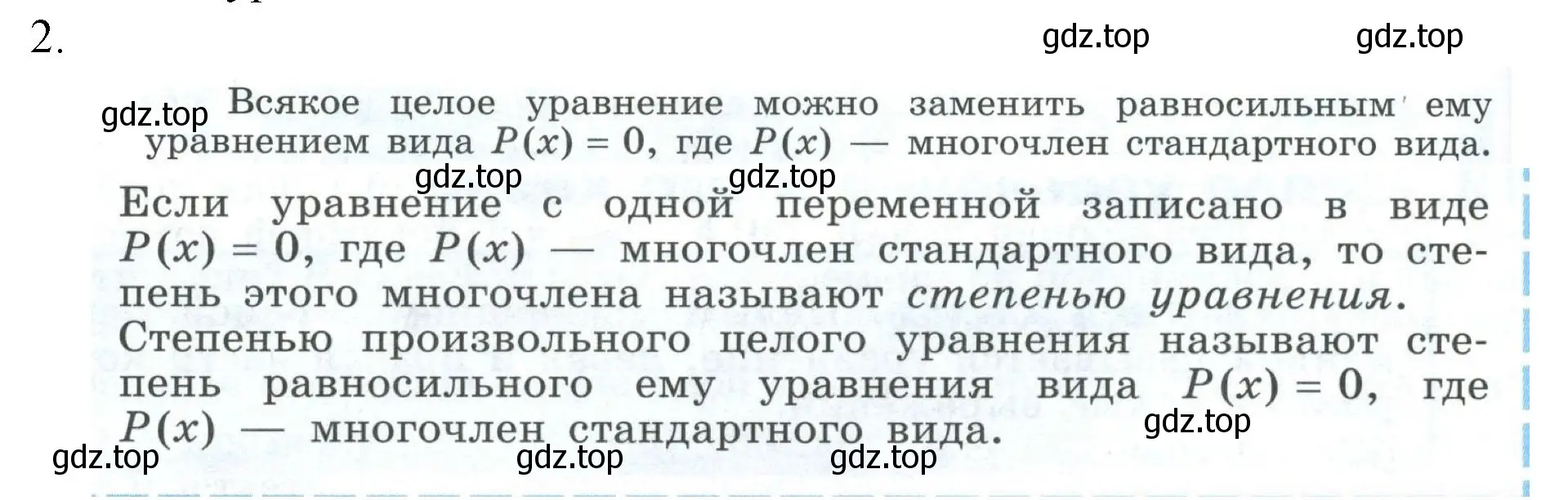 Решение номер 2 (страница 87) гдз по алгебре 9 класс Макарычев, Миндюк, учебник