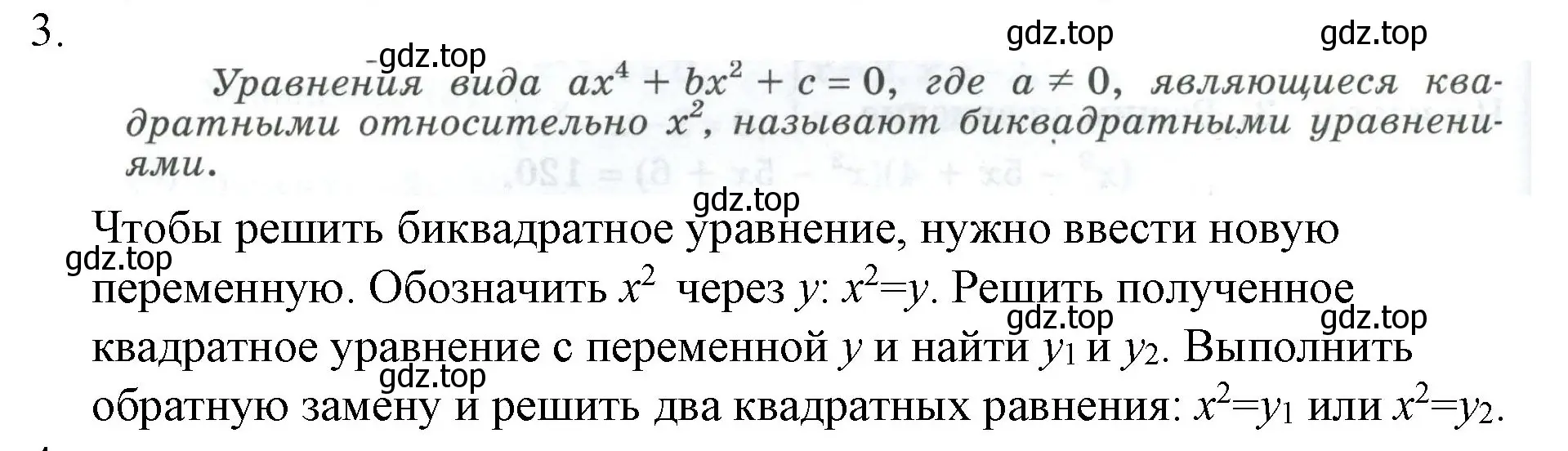 Решение номер 3 (страница 87) гдз по алгебре 9 класс Макарычев, Миндюк, учебник