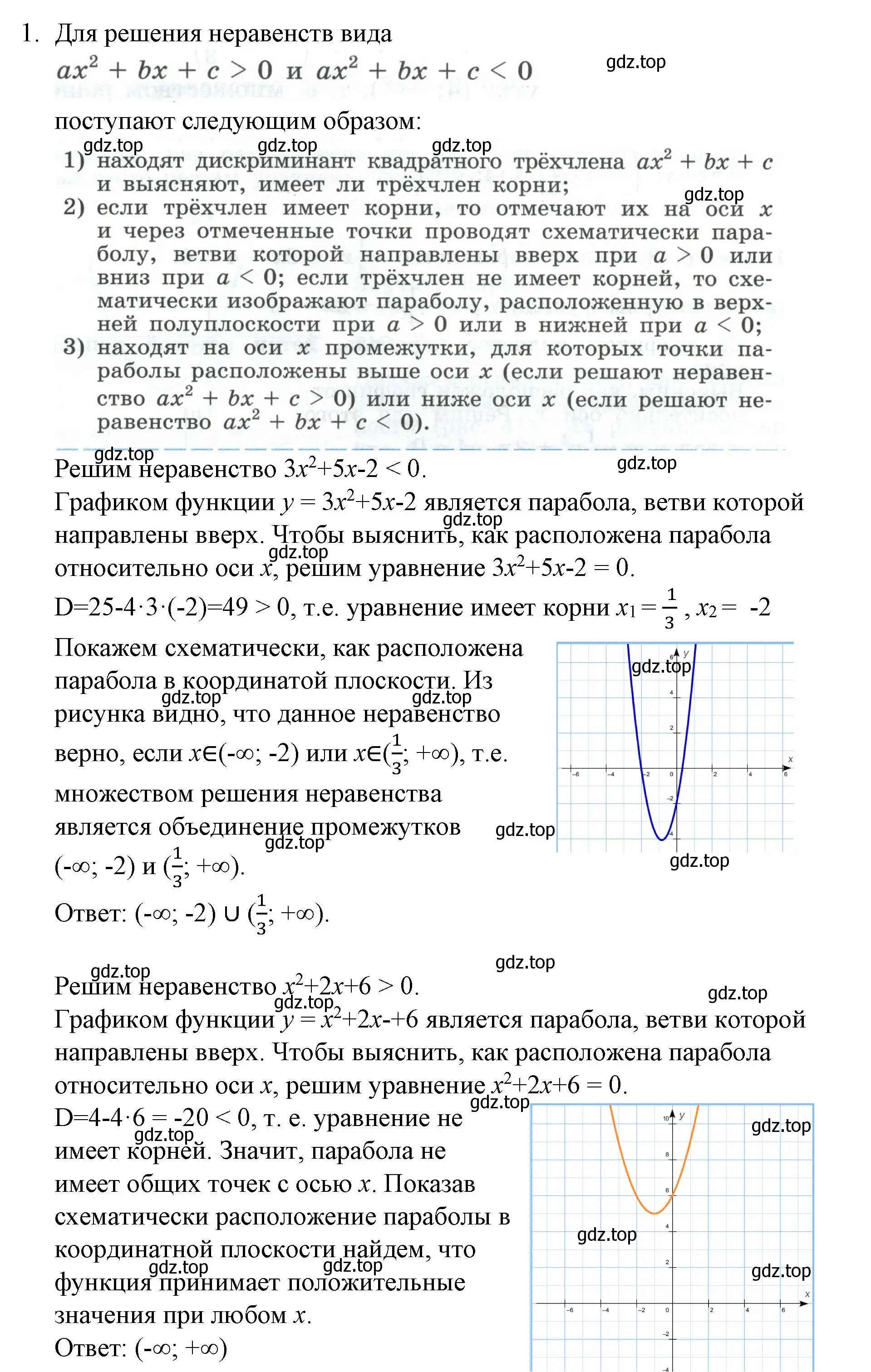 Решение номер 1 (страница 98) гдз по алгебре 9 класс Макарычев, Миндюк, учебник