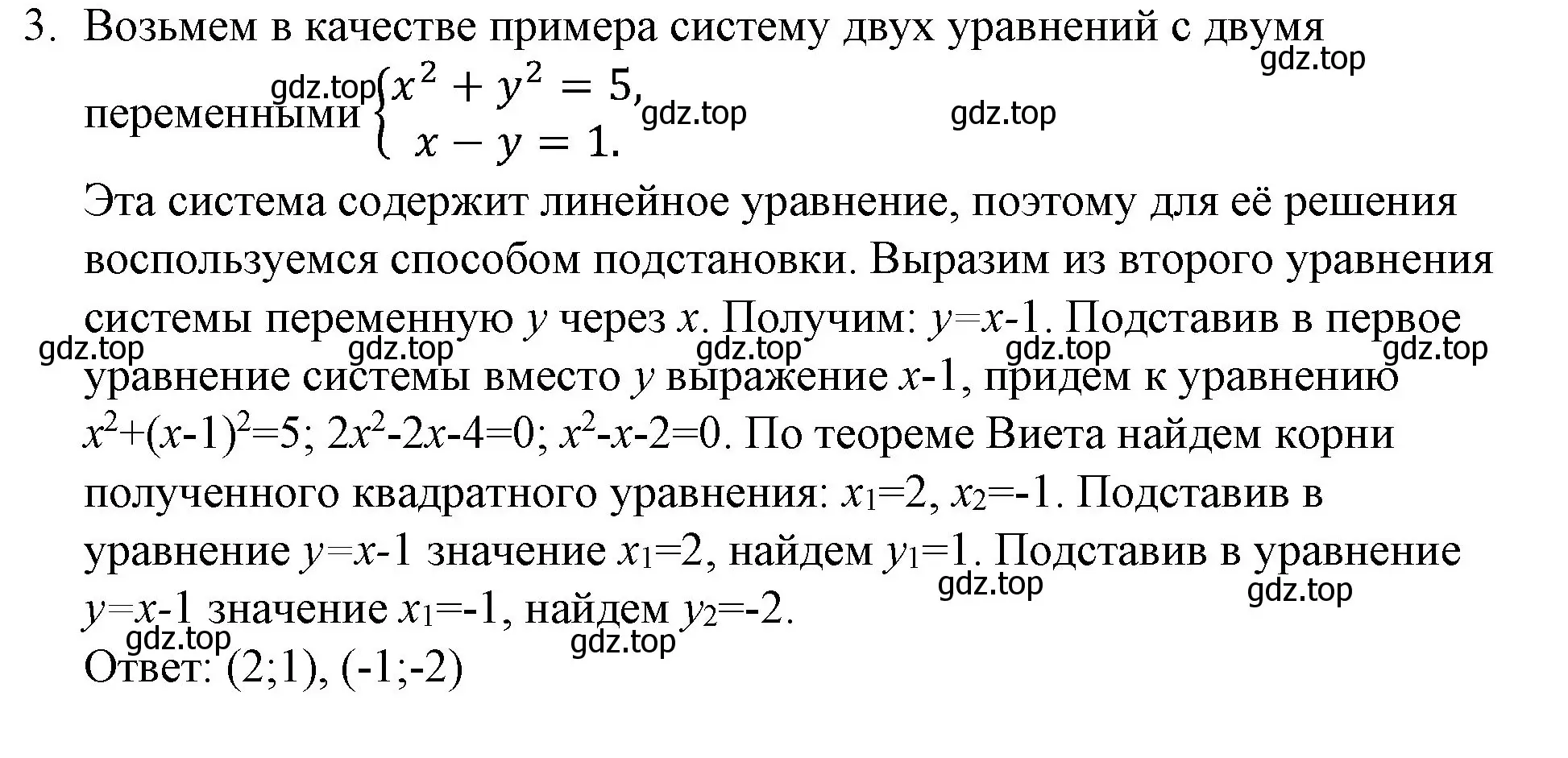 Решение номер 3 (страница 130) гдз по алгебре 9 класс Макарычев, Миндюк, учебник