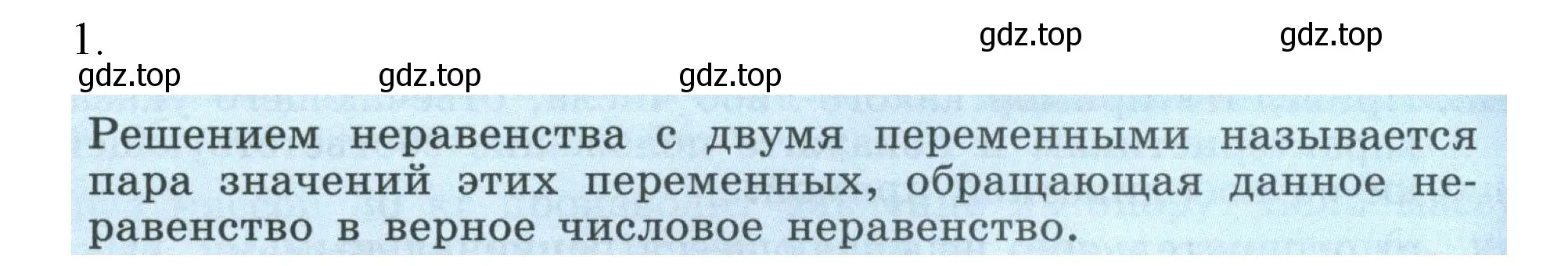 Решение номер 1 (страница 139) гдз по алгебре 9 класс Макарычев, Миндюк, учебник