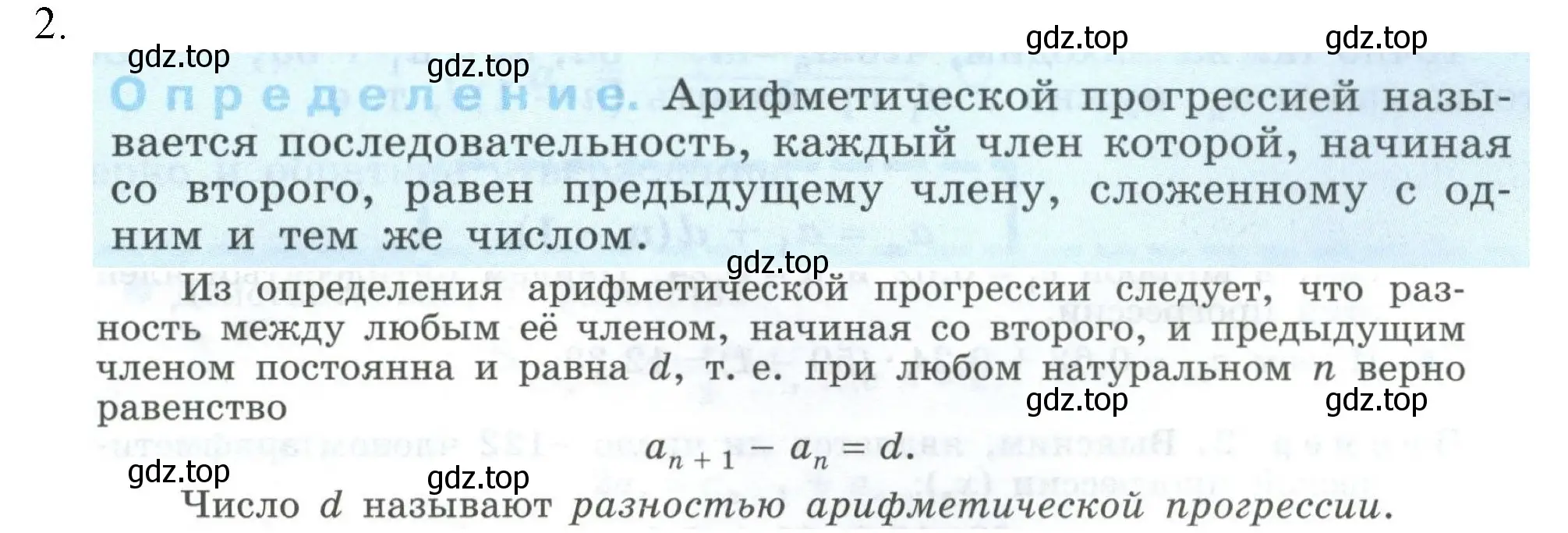 Решение номер 2 (страница 166) гдз по алгебре 9 класс Макарычев, Миндюк, учебник