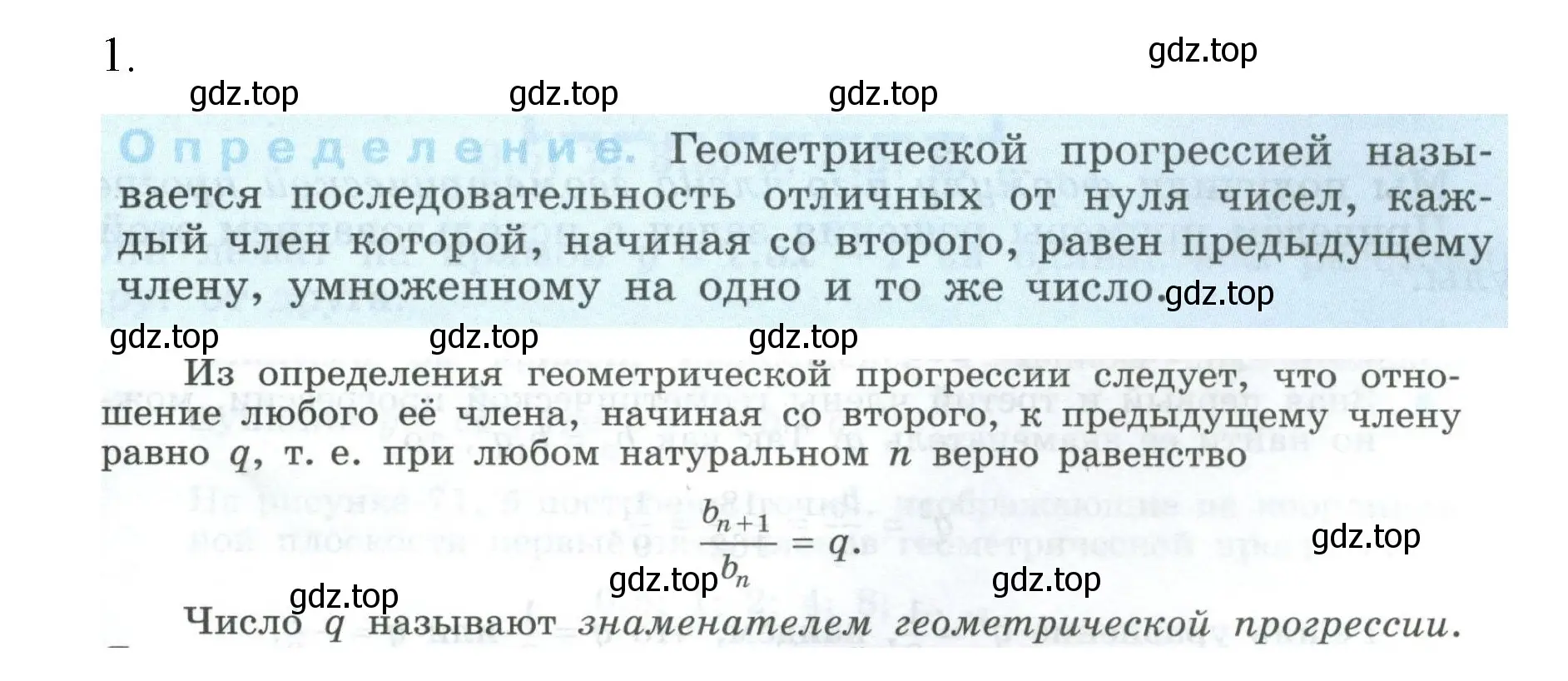 Решение номер 1 (страница 178) гдз по алгебре 9 класс Макарычев, Миндюк, учебник