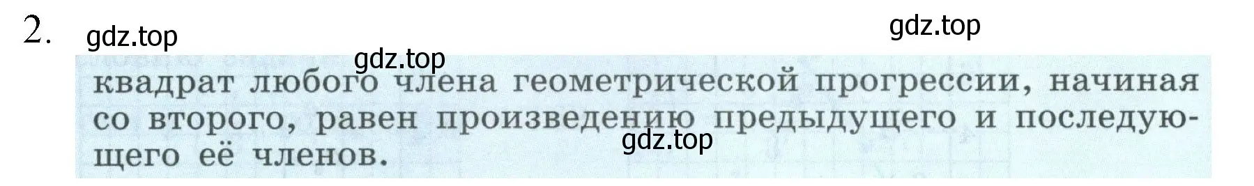 Решение номер 2 (страница 178) гдз по алгебре 9 класс Макарычев, Миндюк, учебник