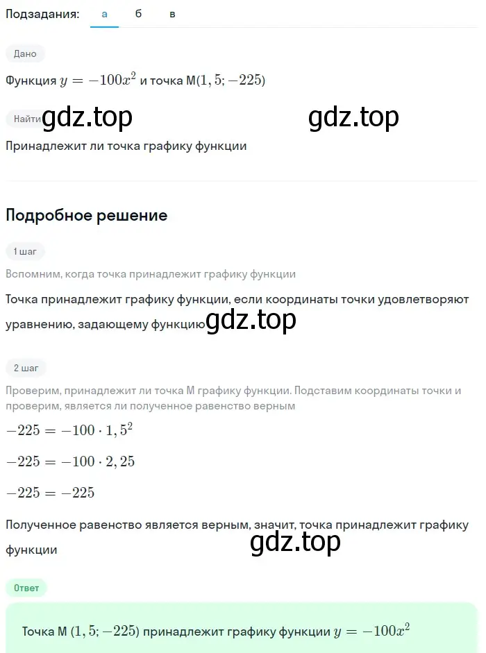 Решение 2. номер 125 (страница 48) гдз по алгебре 9 класс Макарычев, Миндюк, учебник