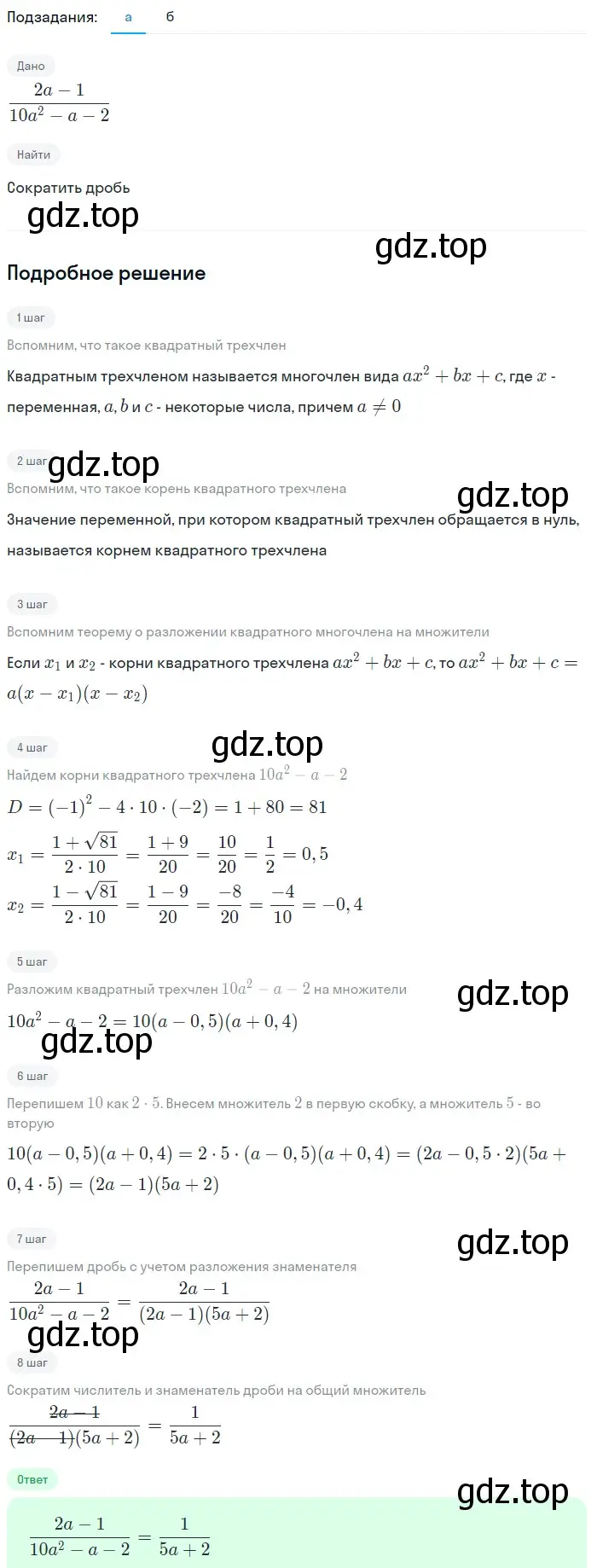 Решение 2. номер 132 (страница 49) гдз по алгебре 9 класс Макарычев, Миндюк, учебник