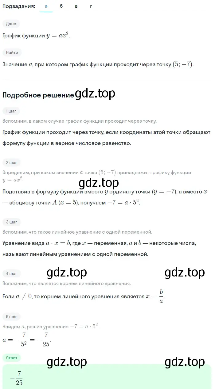 Решение 2. номер 191 (страница 69) гдз по алгебре 9 класс Макарычев, Миндюк, учебник