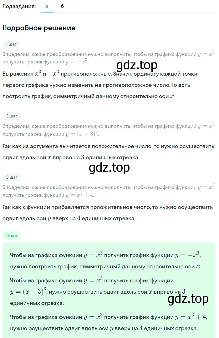 Решение 2. номер 196 (страница 69) гдз по алгебре 9 класс Макарычев, Миндюк, учебник