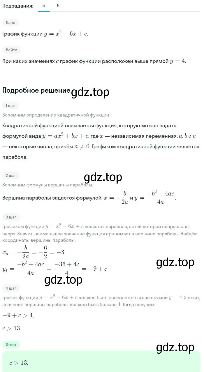 Решение 2. номер 200 (страница 70) гдз по алгебре 9 класс Макарычев, Миндюк, учебник