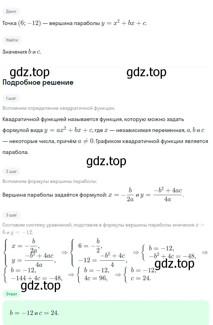 Решение 2. номер 201 (страница 70) гдз по алгебре 9 класс Макарычев, Миндюк, учебник