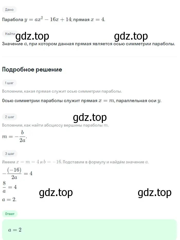 Решение 2. номер 202 (страница 70) гдз по алгебре 9 класс Макарычев, Миндюк, учебник