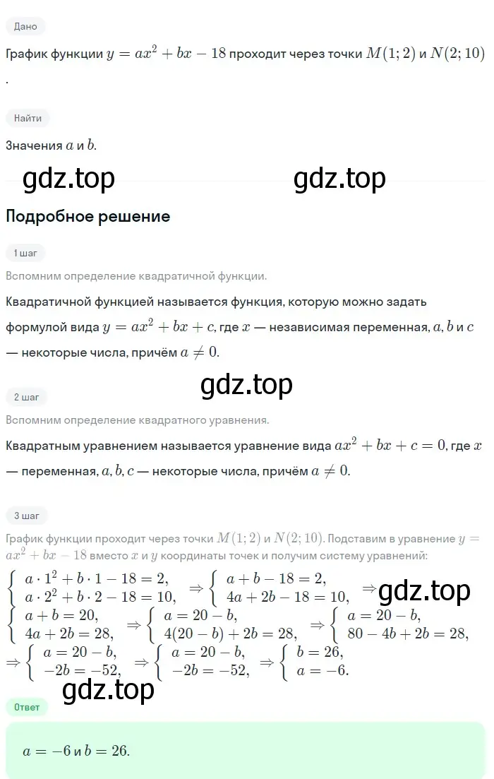 Решение 2. номер 204 (страница 70) гдз по алгебре 9 класс Макарычев, Миндюк, учебник