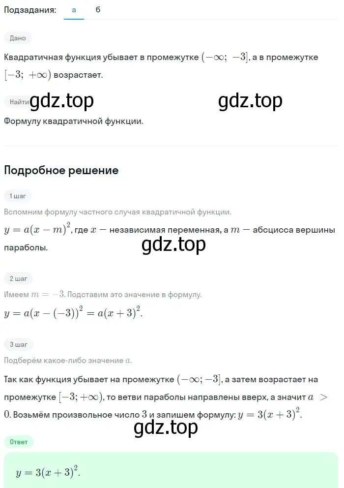 Решение 2. номер 208 (страница 70) гдз по алгебре 9 класс Макарычев, Миндюк, учебник