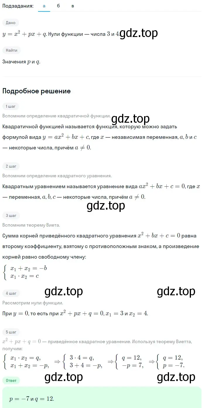 Решение 2. номер 209 (страница 70) гдз по алгебре 9 класс Макарычев, Миндюк, учебник