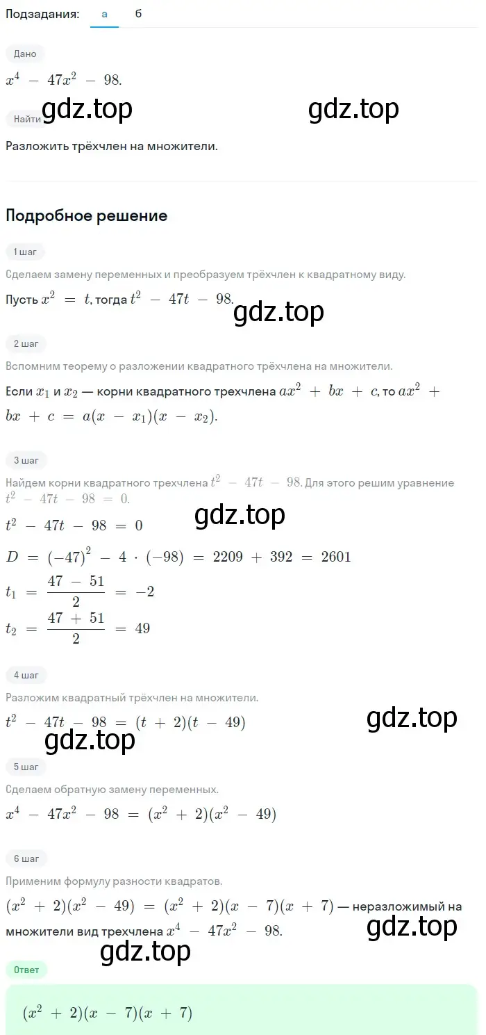 Решение 2. номер 226 (страница 78) гдз по алгебре 9 класс Макарычев, Миндюк, учебник