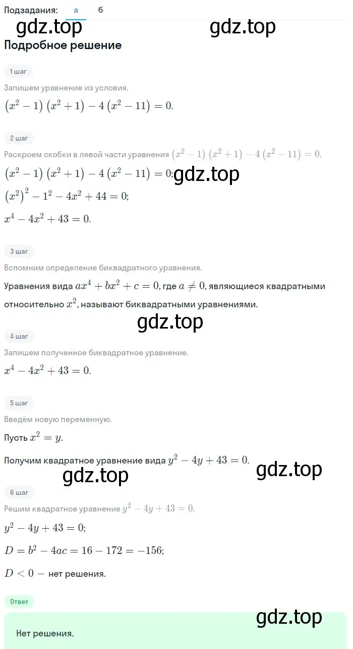 Решение 2. номер 227 (страница 78) гдз по алгебре 9 класс Макарычев, Миндюк, учебник