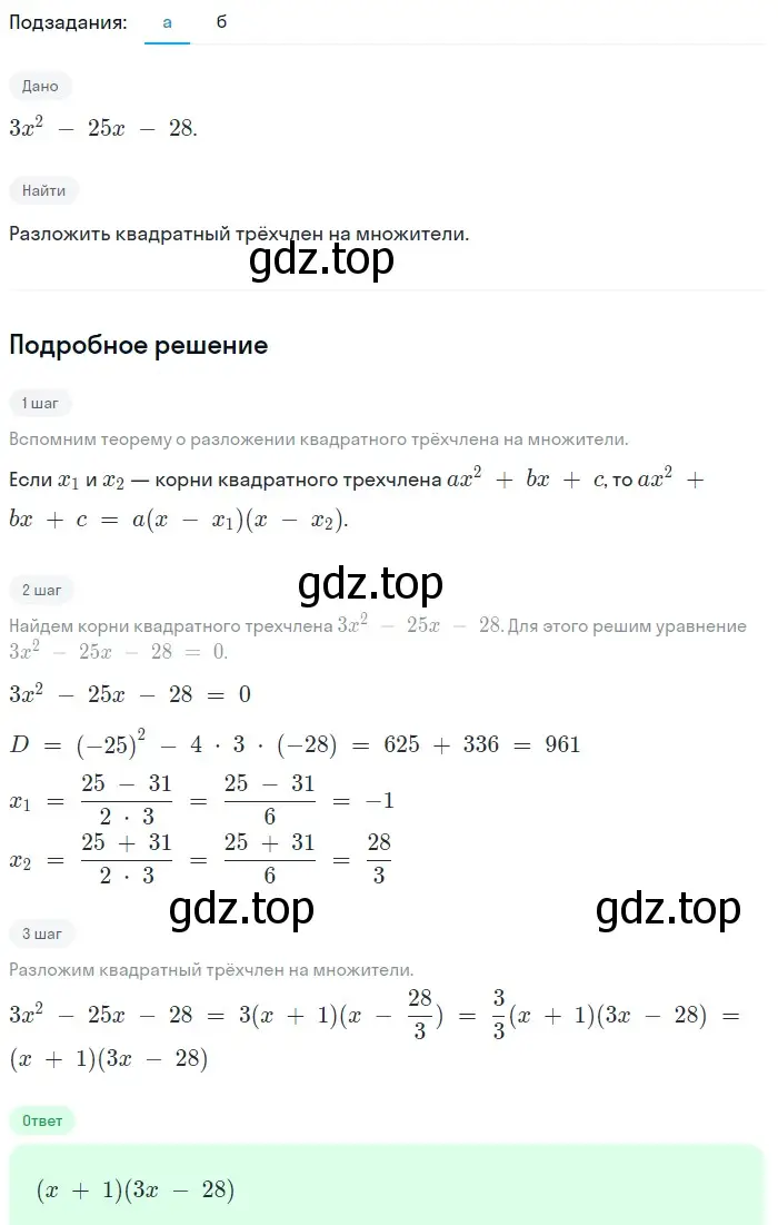 Решение 2. номер 230 (страница 78) гдз по алгебре 9 класс Макарычев, Миндюк, учебник