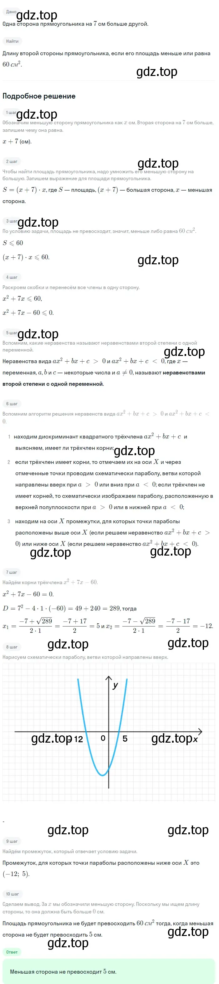 Решение 2. номер 278 (страница 92) гдз по алгебре 9 класс Макарычев, Миндюк, учебник