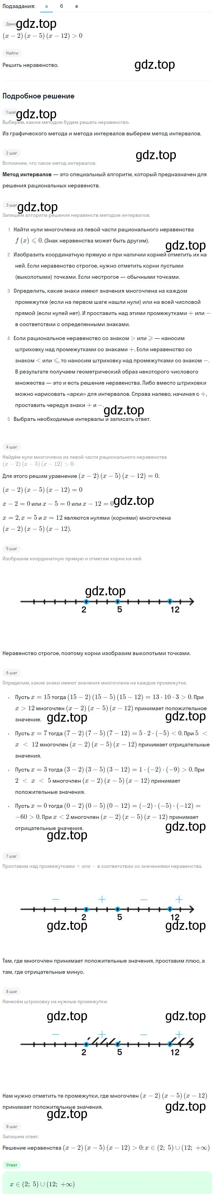 Решение 2. номер 287 (страница 97) гдз по алгебре 9 класс Макарычев, Миндюк, учебник