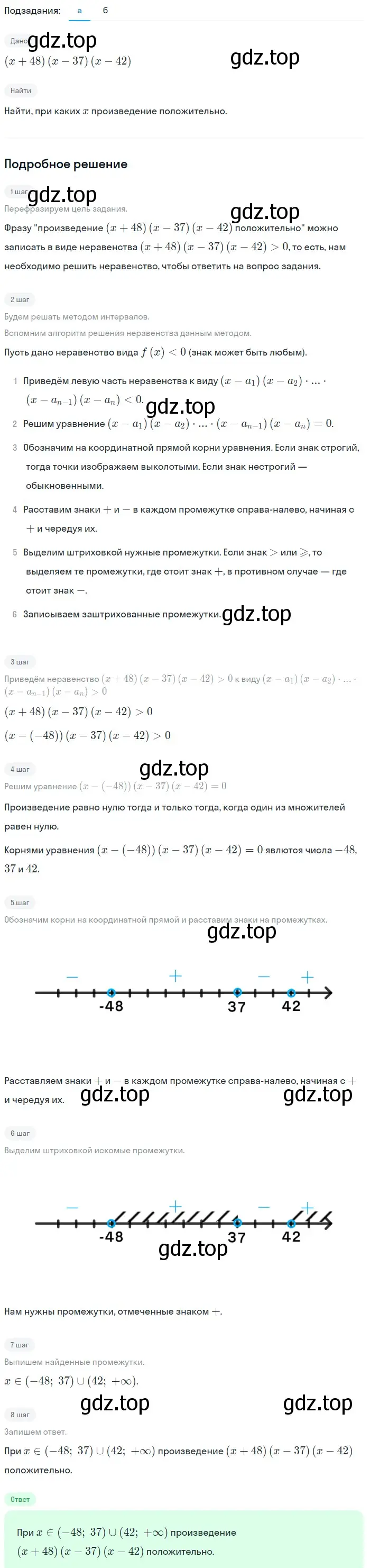 Решение 2. номер 288 (страница 97) гдз по алгебре 9 класс Макарычев, Миндюк, учебник