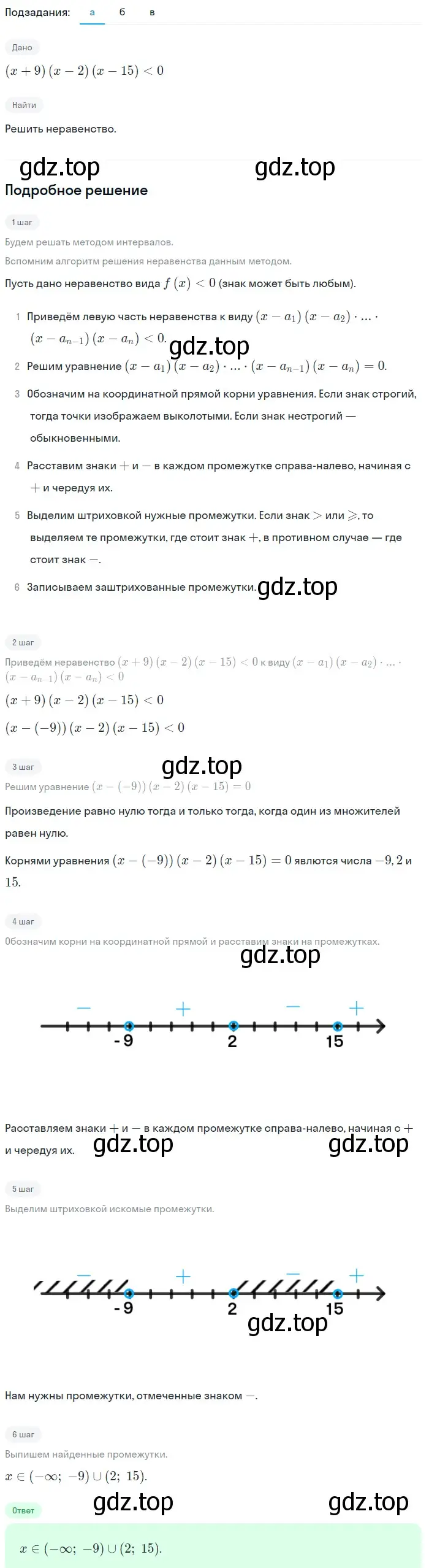 Решение 2. номер 289 (страница 97) гдз по алгебре 9 класс Макарычев, Миндюк, учебник