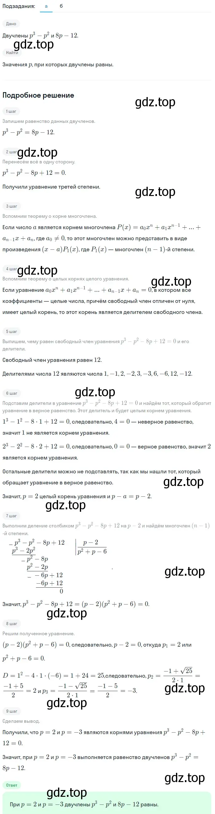 Решение 2. номер 303 (страница 103) гдз по алгебре 9 класс Макарычев, Миндюк, учебник