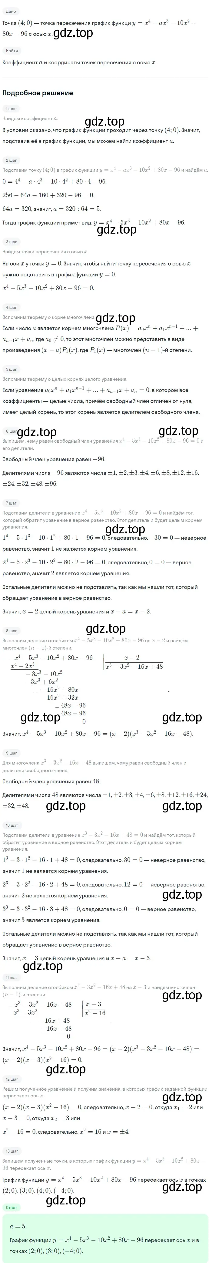 Решение 2. номер 305 (страница 103) гдз по алгебре 9 класс Макарычев, Миндюк, учебник