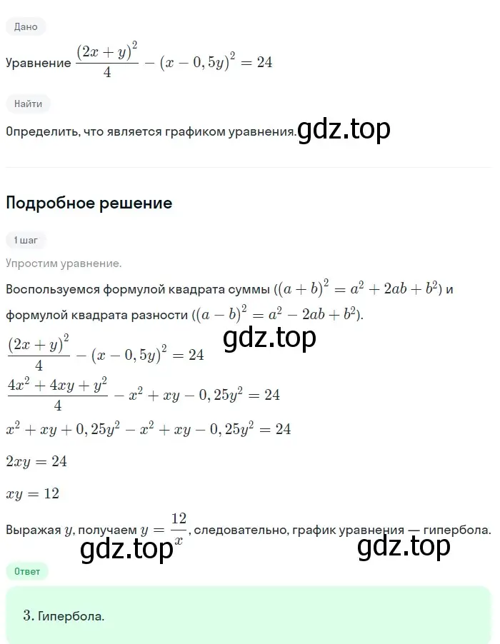 Решение 2. номер 370 (страница 116) гдз по алгебре 9 класс Макарычев, Миндюк, учебник