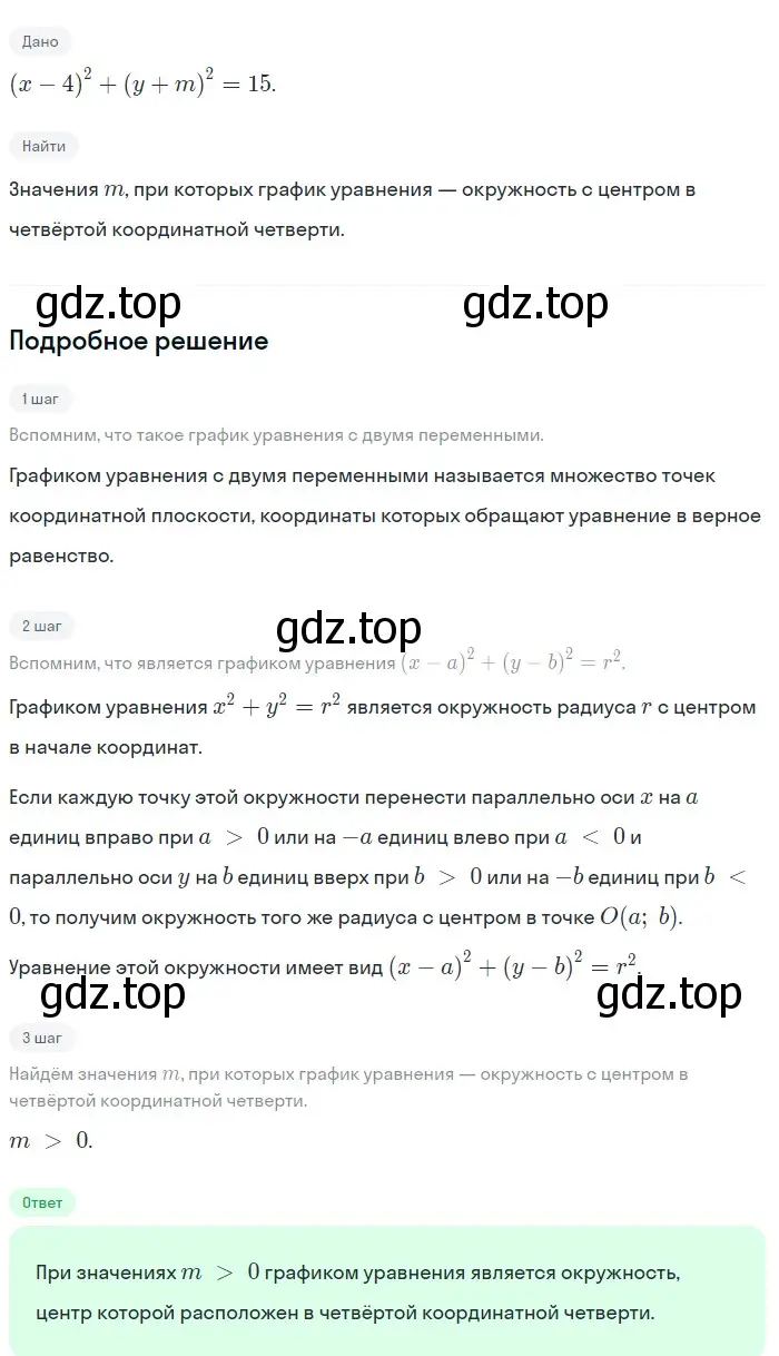 Решение 2. номер 371 (страница 116) гдз по алгебре 9 класс Макарычев, Миндюк, учебник