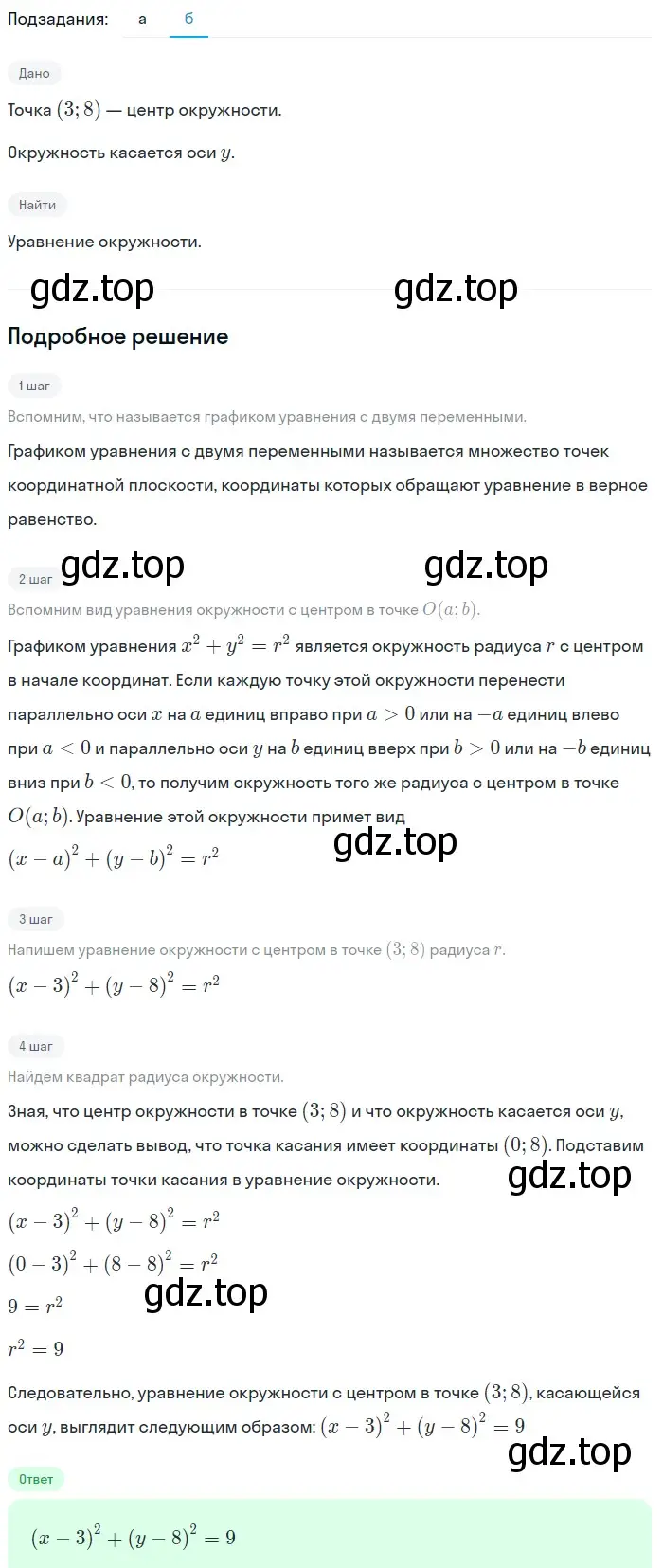 Решение 2. номер 373 (страница 116) гдз по алгебре 9 класс Макарычев, Миндюк, учебник