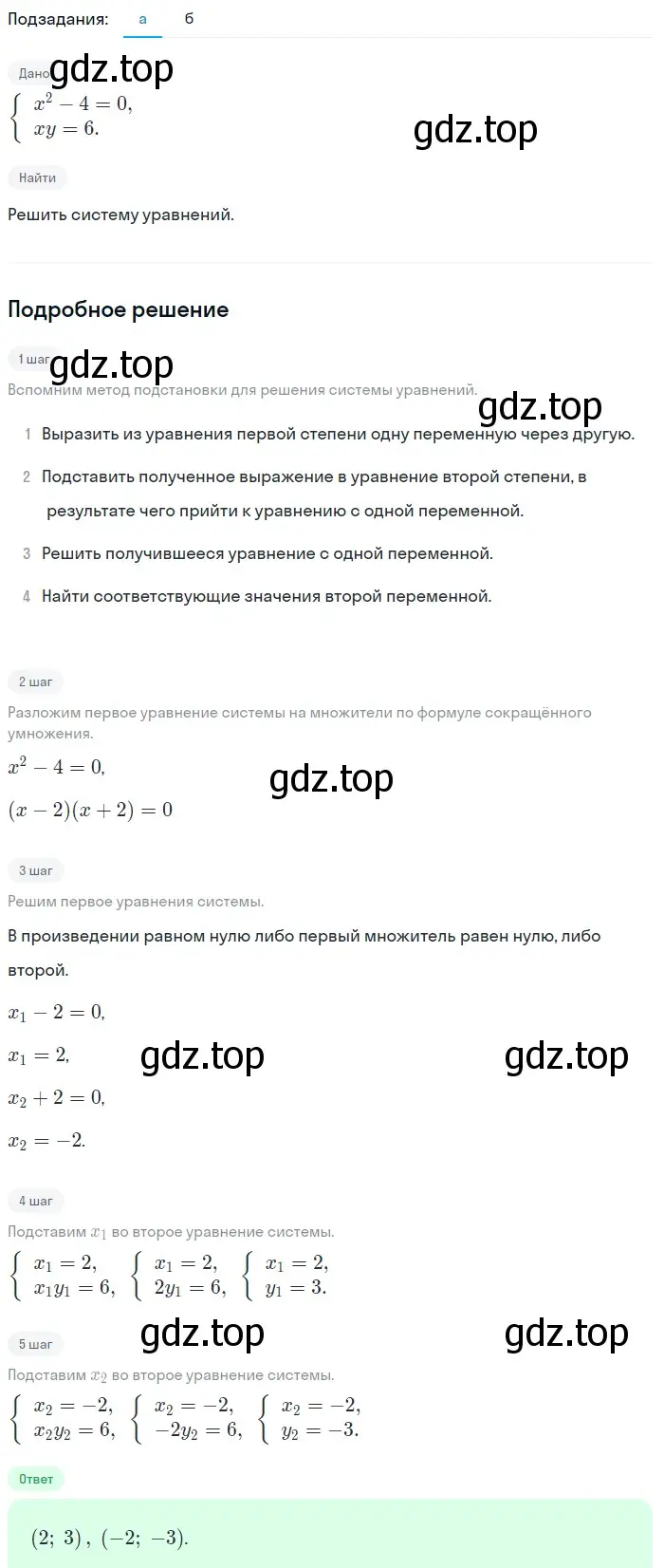 Решение 2. номер 388 (страница 121) гдз по алгебре 9 класс Макарычев, Миндюк, учебник