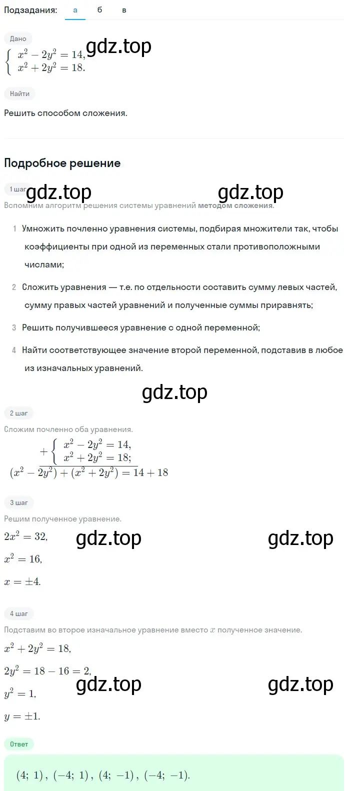 Решение 2. номер 392 (страница 121) гдз по алгебре 9 класс Макарычев, Миндюк, учебник