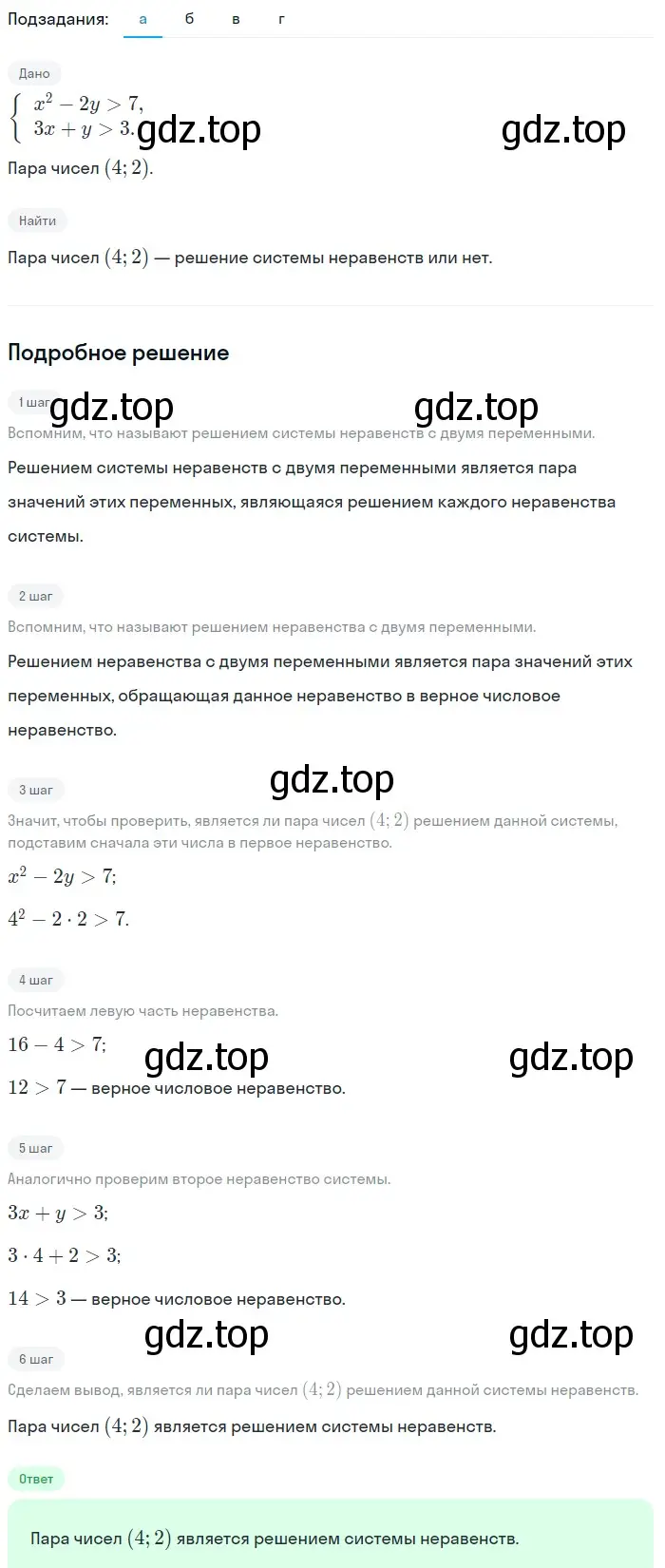 Решение 2. номер 461 (страница 137) гдз по алгебре 9 класс Макарычев, Миндюк, учебник