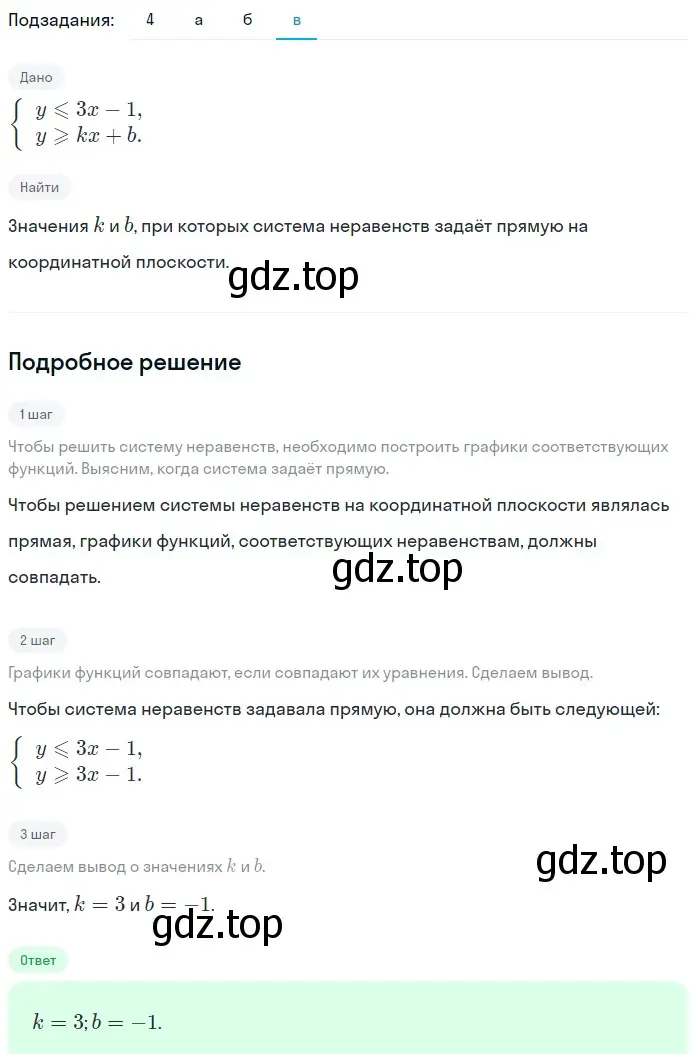 Решение 2. номер 466 (страница 138) гдз по алгебре 9 класс Макарычев, Миндюк, учебник