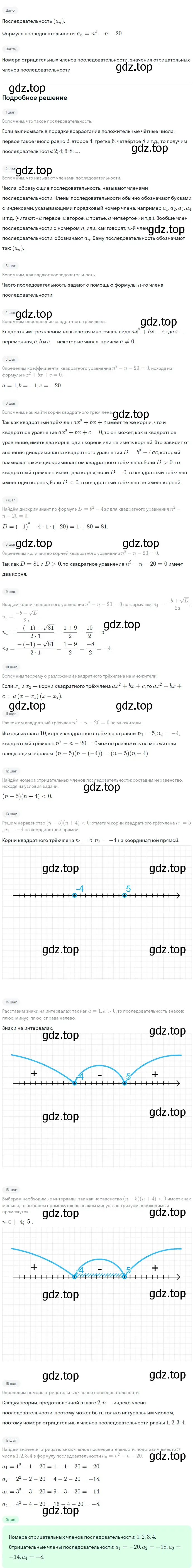 Решение 2. номер 532 (страница 152) гдз по алгебре 9 класс Макарычев, Миндюк, учебник