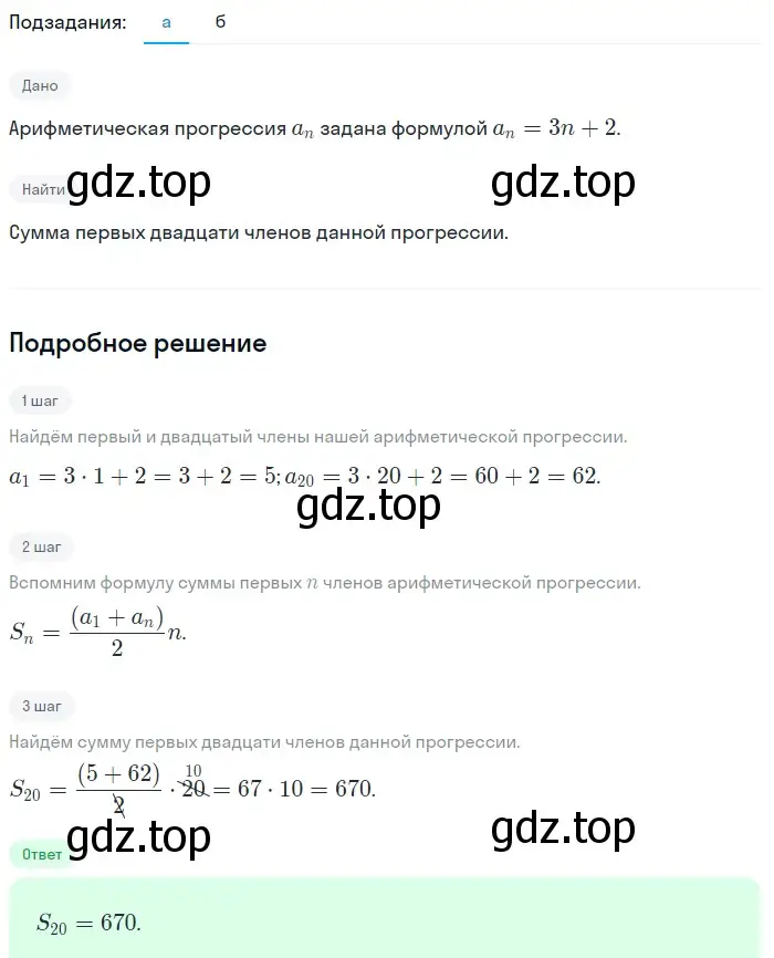 Решение 2. номер 573 (страница 165) гдз по алгебре 9 класс Макарычев, Миндюк, учебник