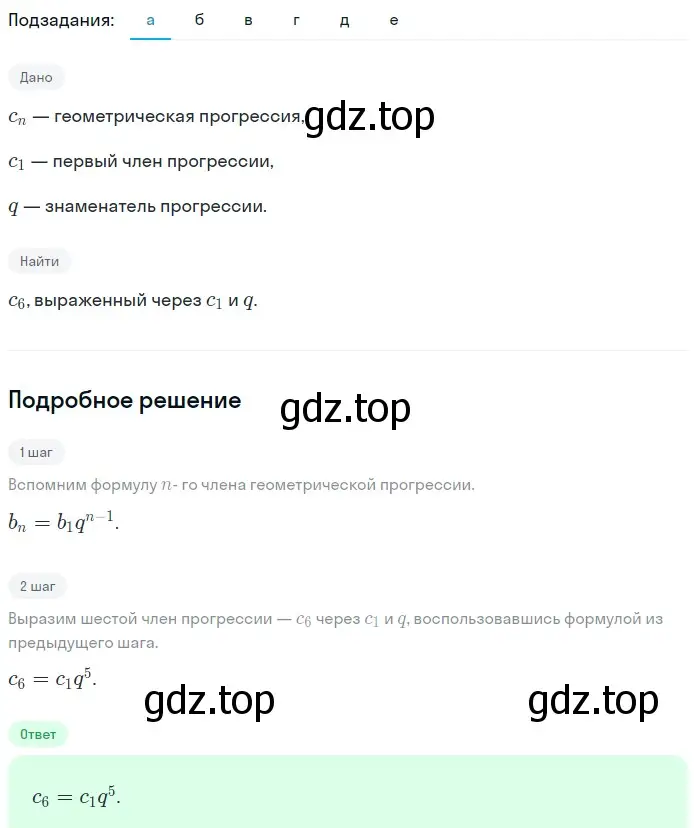 Решение 2. номер 590 (страница 171) гдз по алгебре 9 класс Макарычев, Миндюк, учебник