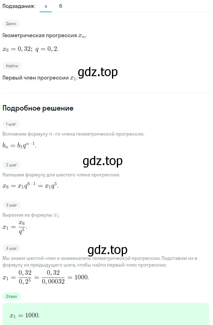 Решение 2. номер 598 (страница 172) гдз по алгебре 9 класс Макарычев, Миндюк, учебник