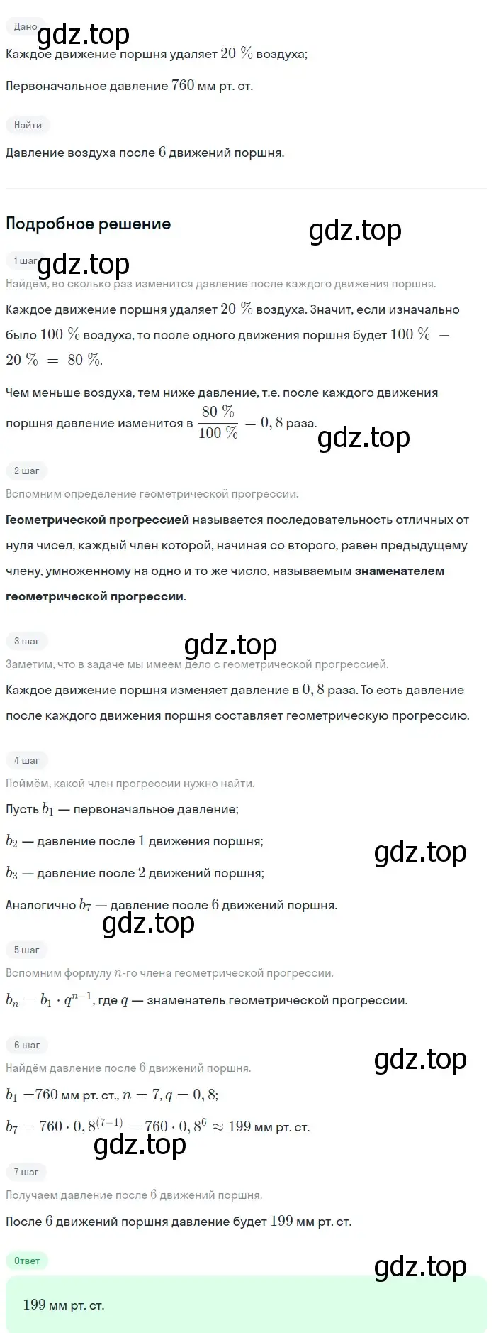 Решение 2. номер 607 (страница 173) гдз по алгебре 9 класс Макарычев, Миндюк, учебник