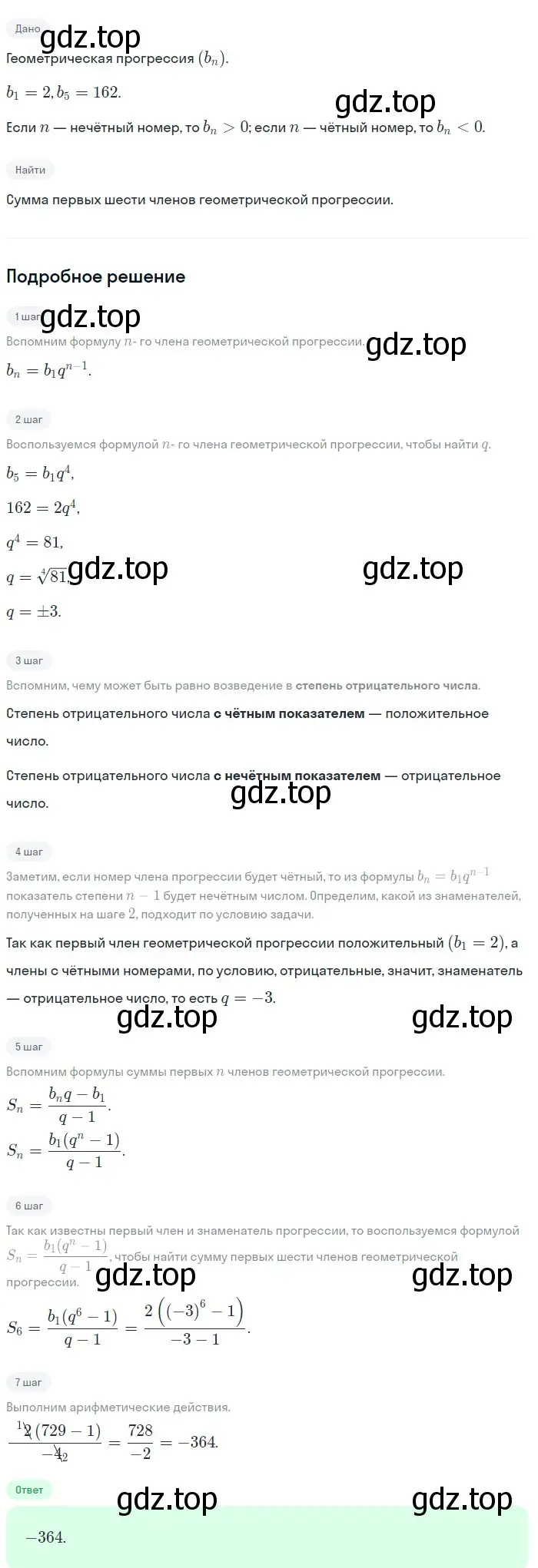 Решение 2. номер 622 (страница 177) гдз по алгебре 9 класс Макарычев, Миндюк, учебник